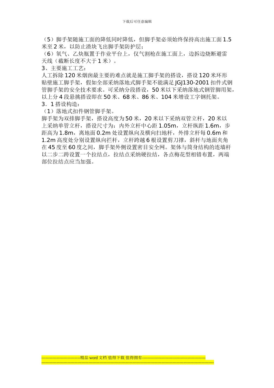 安徽省烟筒拆除公司烟囱拆除施工单位烟囱拆除厂家_第3页