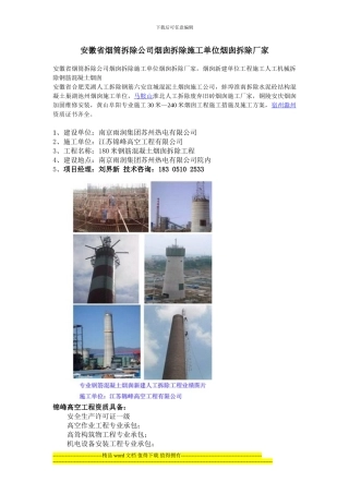安徽省烟筒拆除公司烟囱拆除施工单位烟囱拆除厂家