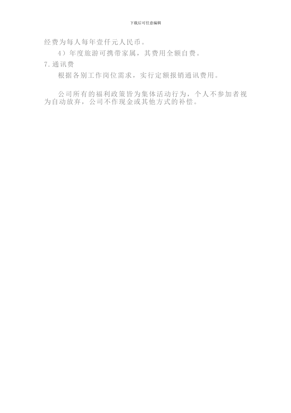 安徽省第二建筑工程公司福利待遇制度_第2页