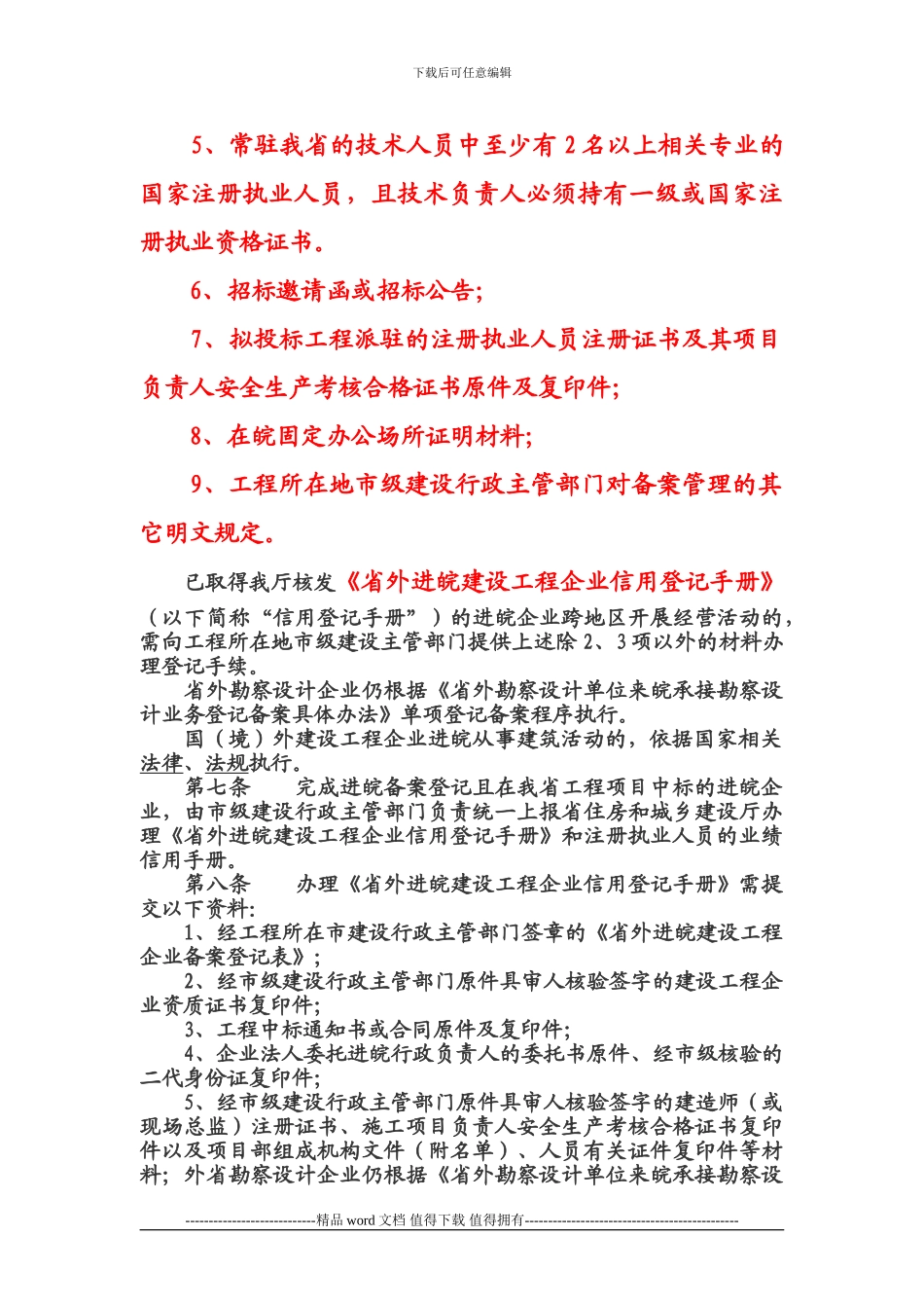 安徽省省外施工企业进皖备案-规章_第2页