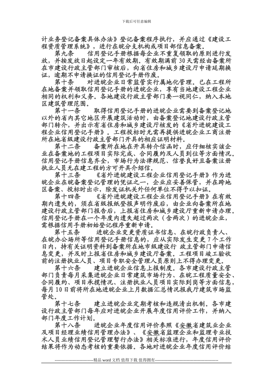 安徽省省外施工企业进皖备案-规章_第3页