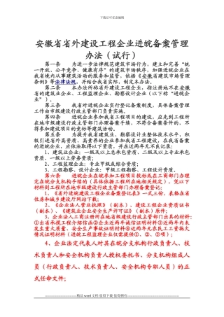 安徽省省外施工企业进皖备案-规章