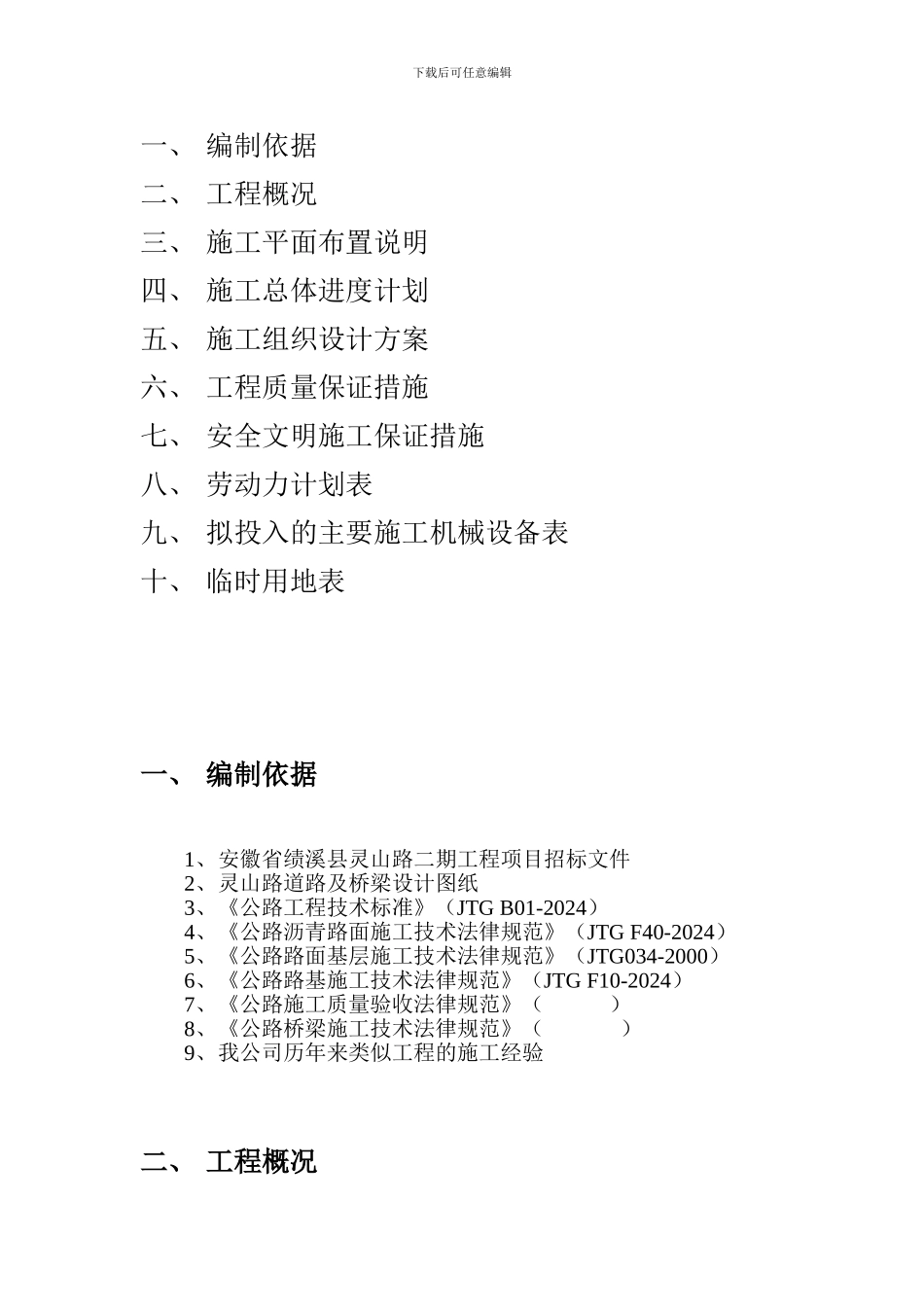 安徽绩溪方案_第2页