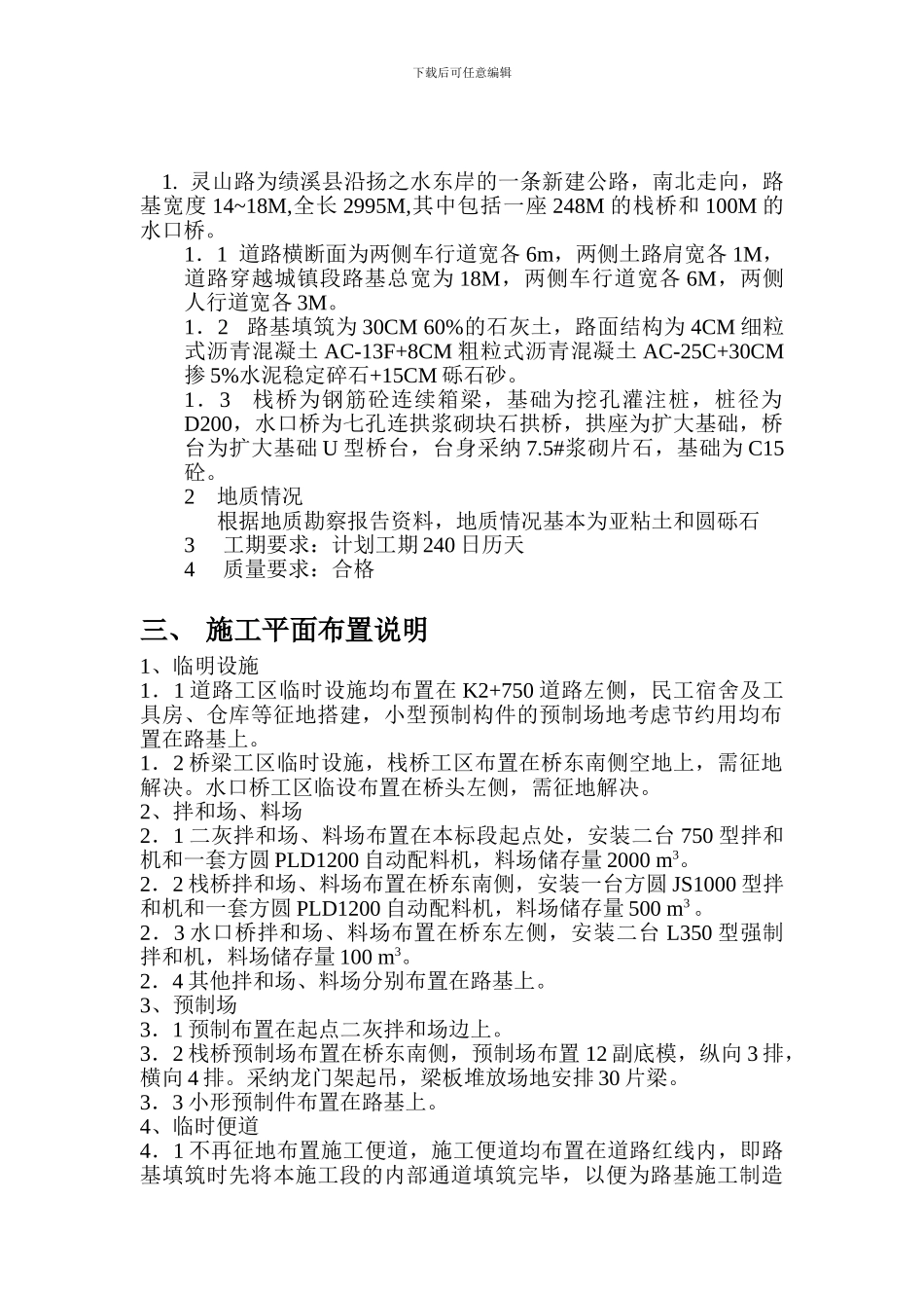 安徽绩溪方案_第3页