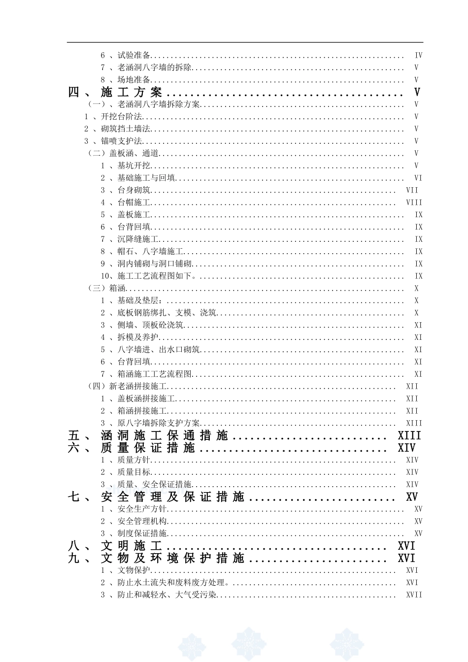安新高速公路某段涵洞施工方案-secret_第2页