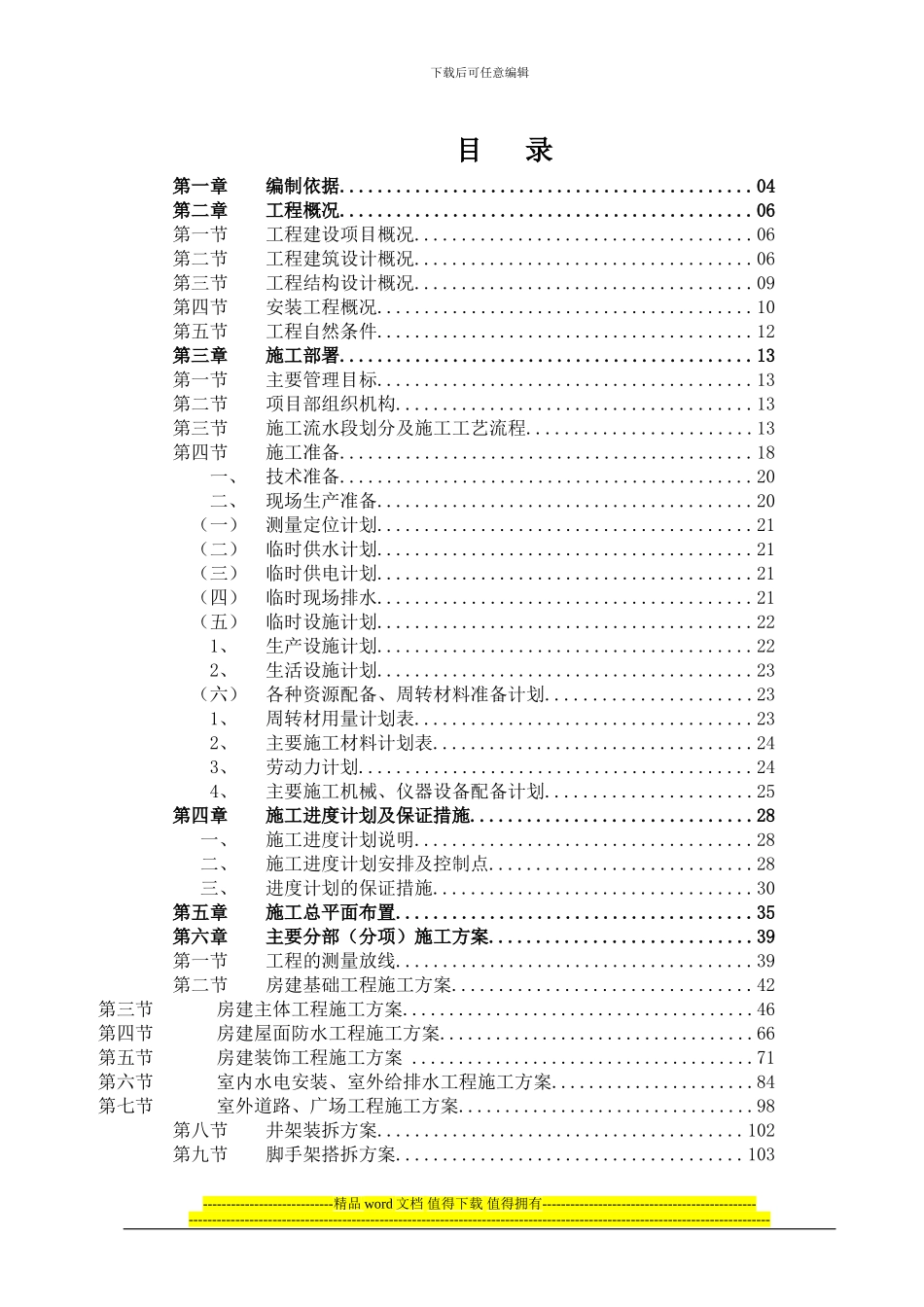 安景高速房建工程三标段施工组织设计_第1页