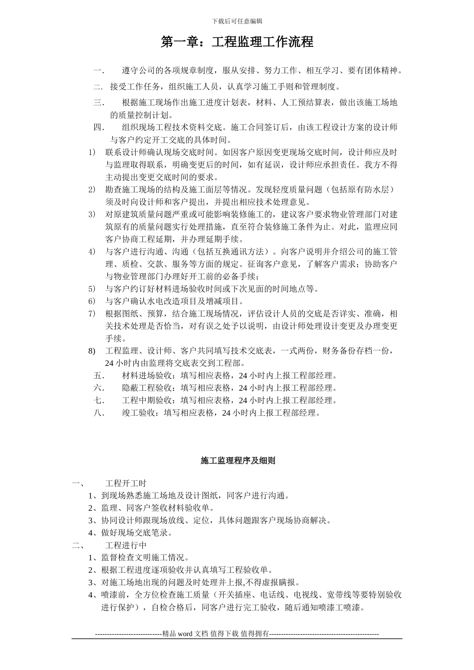 安林装饰施工监理工作手册_第2页