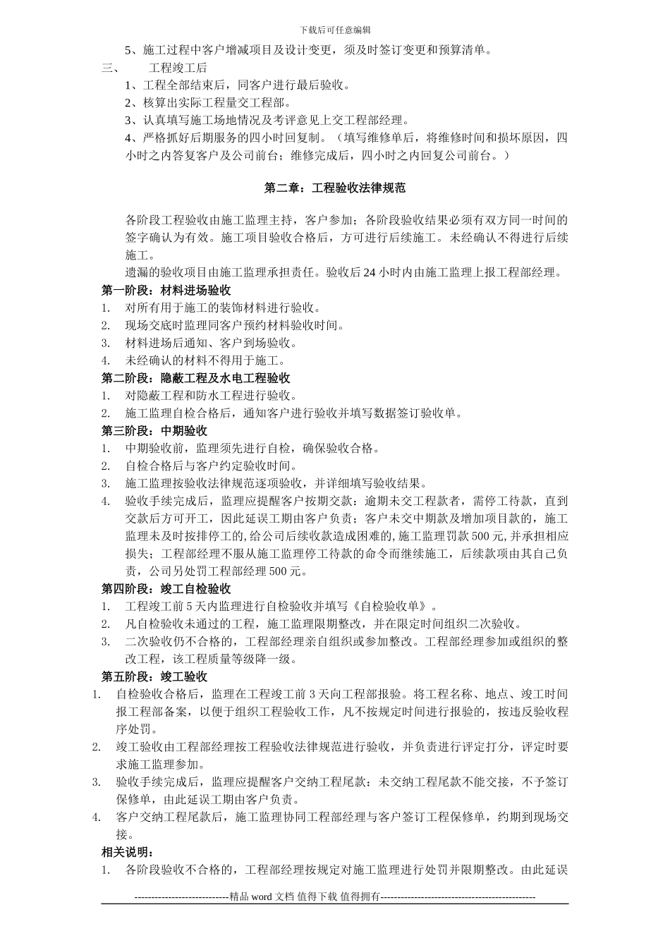 安林装饰施工监理工作手册_第3页