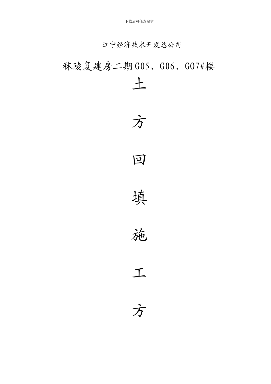 安监施工方案_第1页