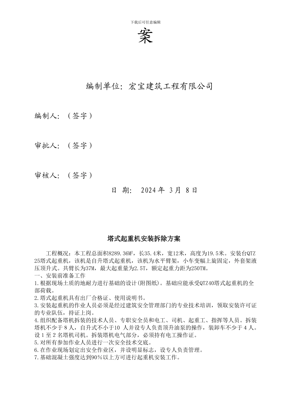 安监施工方案_第2页