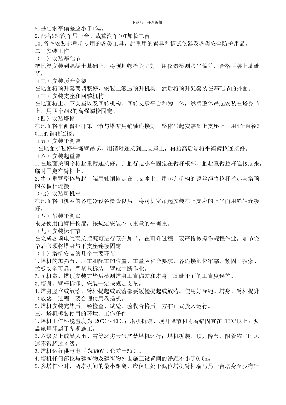 安监施工方案_第3页