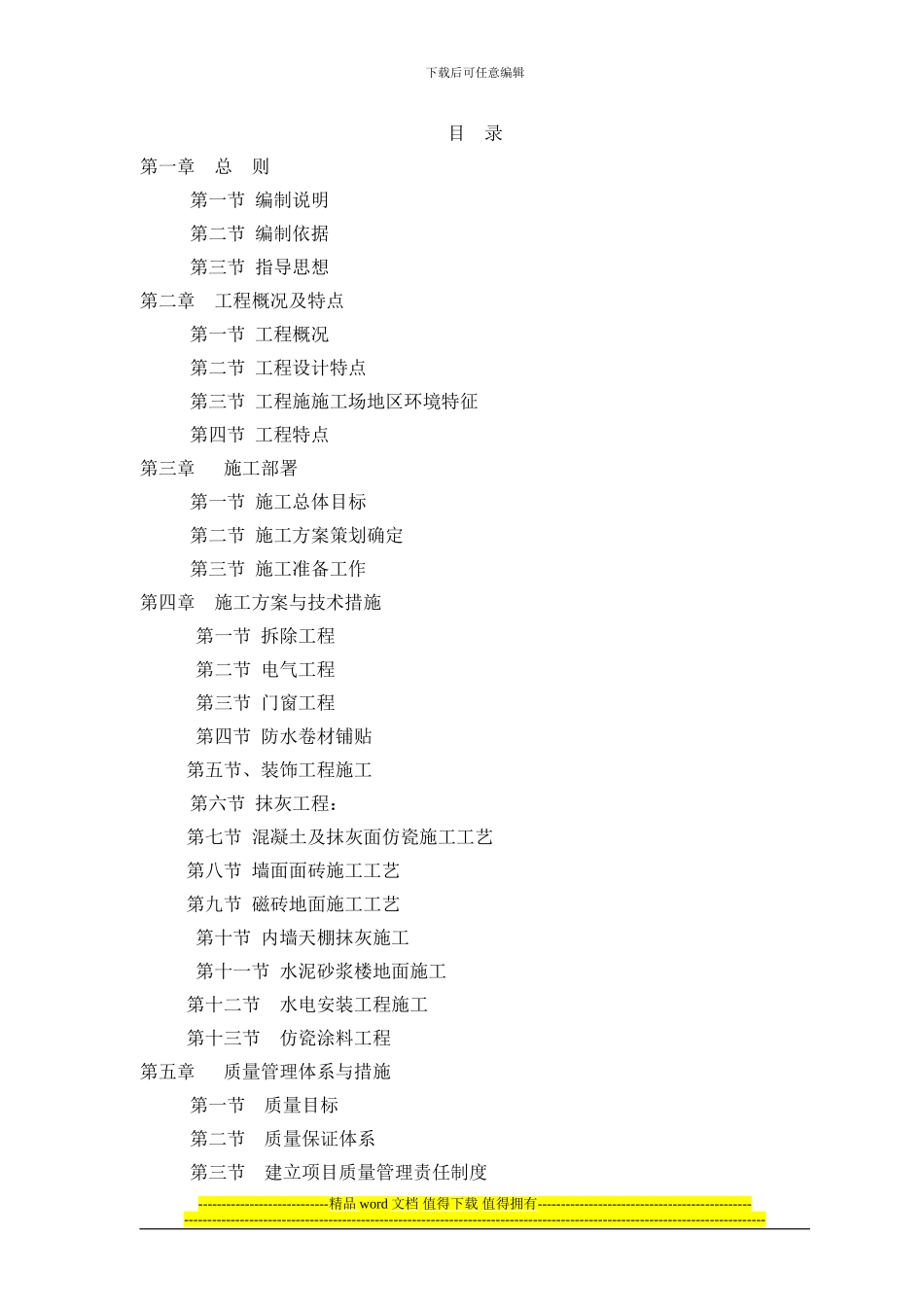 安监局施工组织设计_第1页