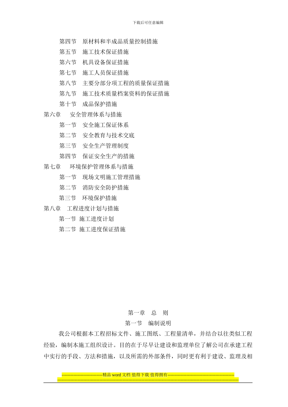 安监局施工组织设计_第2页