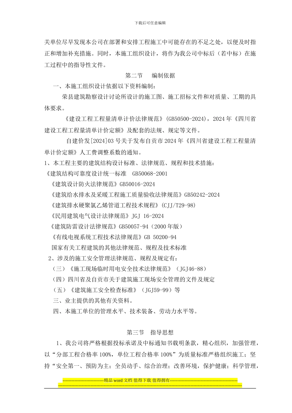 安监局施工组织设计_第3页