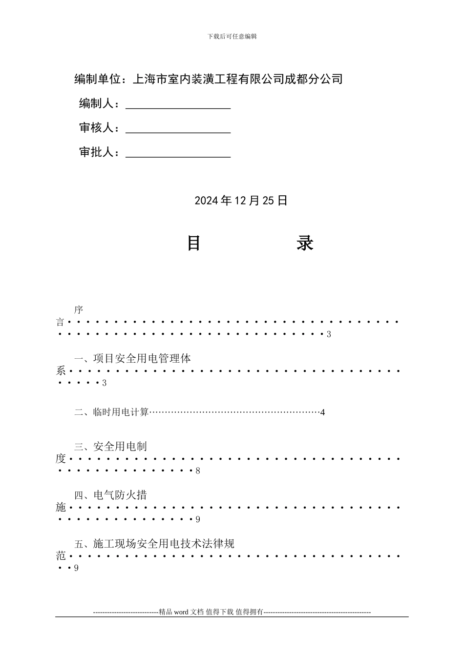 安纳塔拉酒店临时用电专项施工方案_第2页