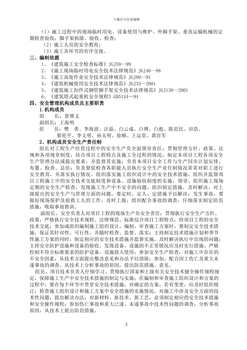 安置区安全施工组织设计_第2页