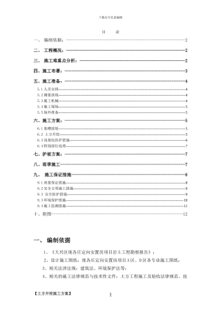 安置房基坑开挖支护施工方案
