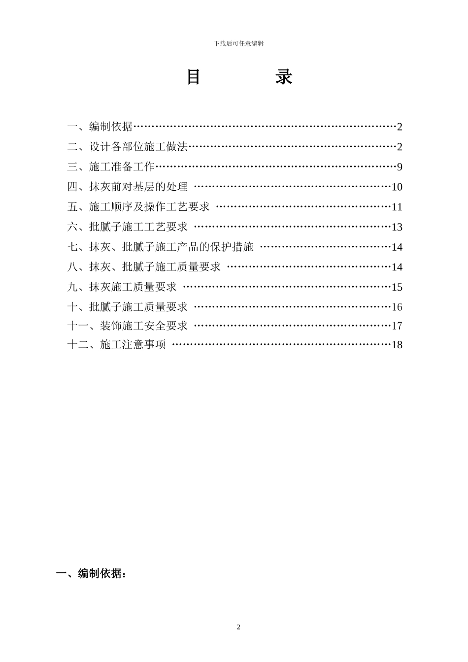 安置房内外墙粉刷施工方案_第2页