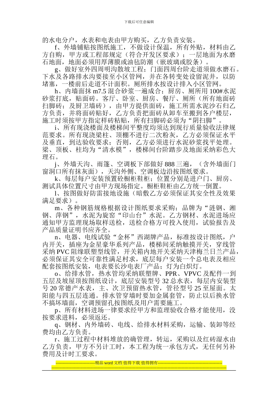 安置房施工合同1_第2页