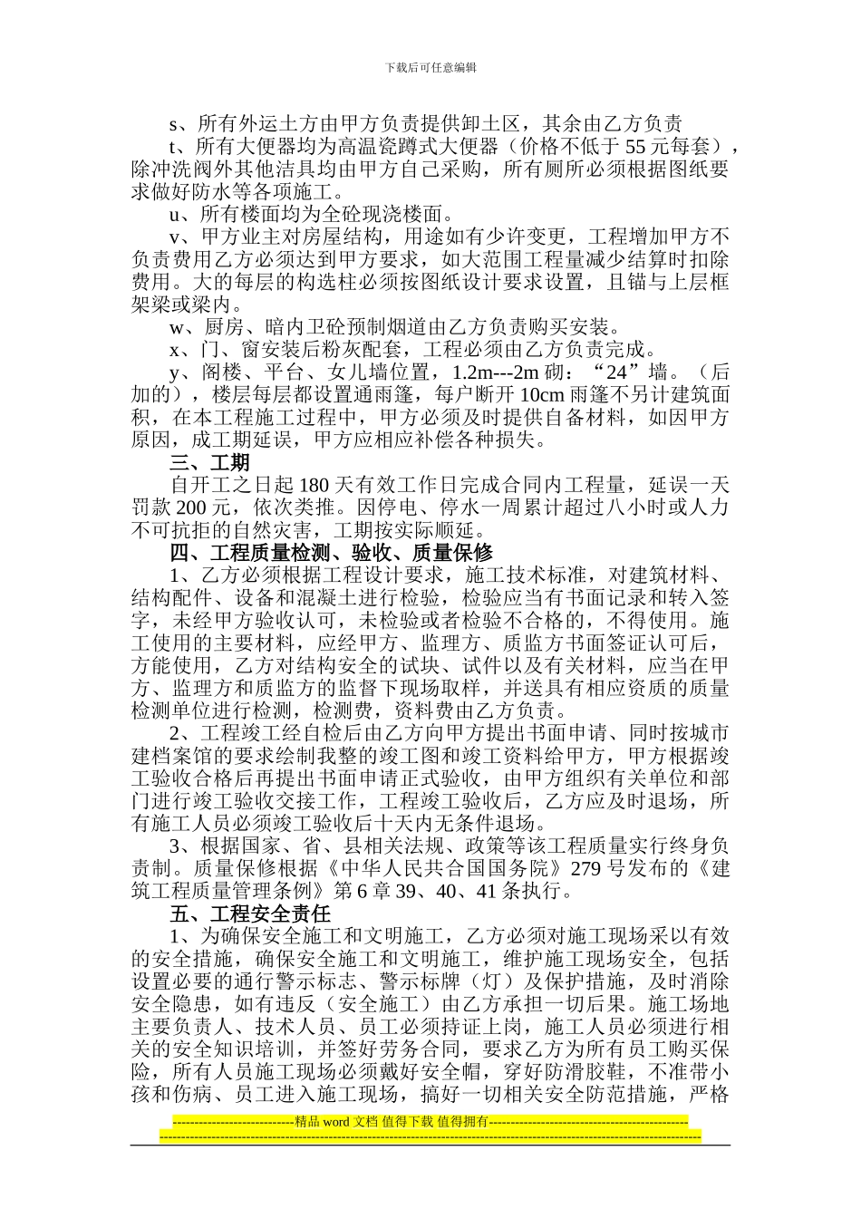 安置房施工合同1_第3页