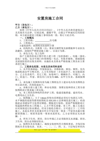 安置房施工合同1