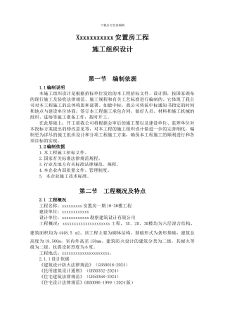 安置房工程施工组织设计