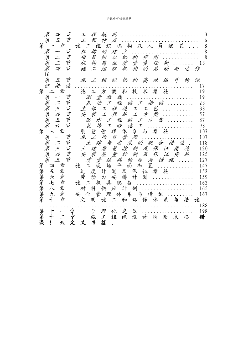 安置房施工组织设计_第2页