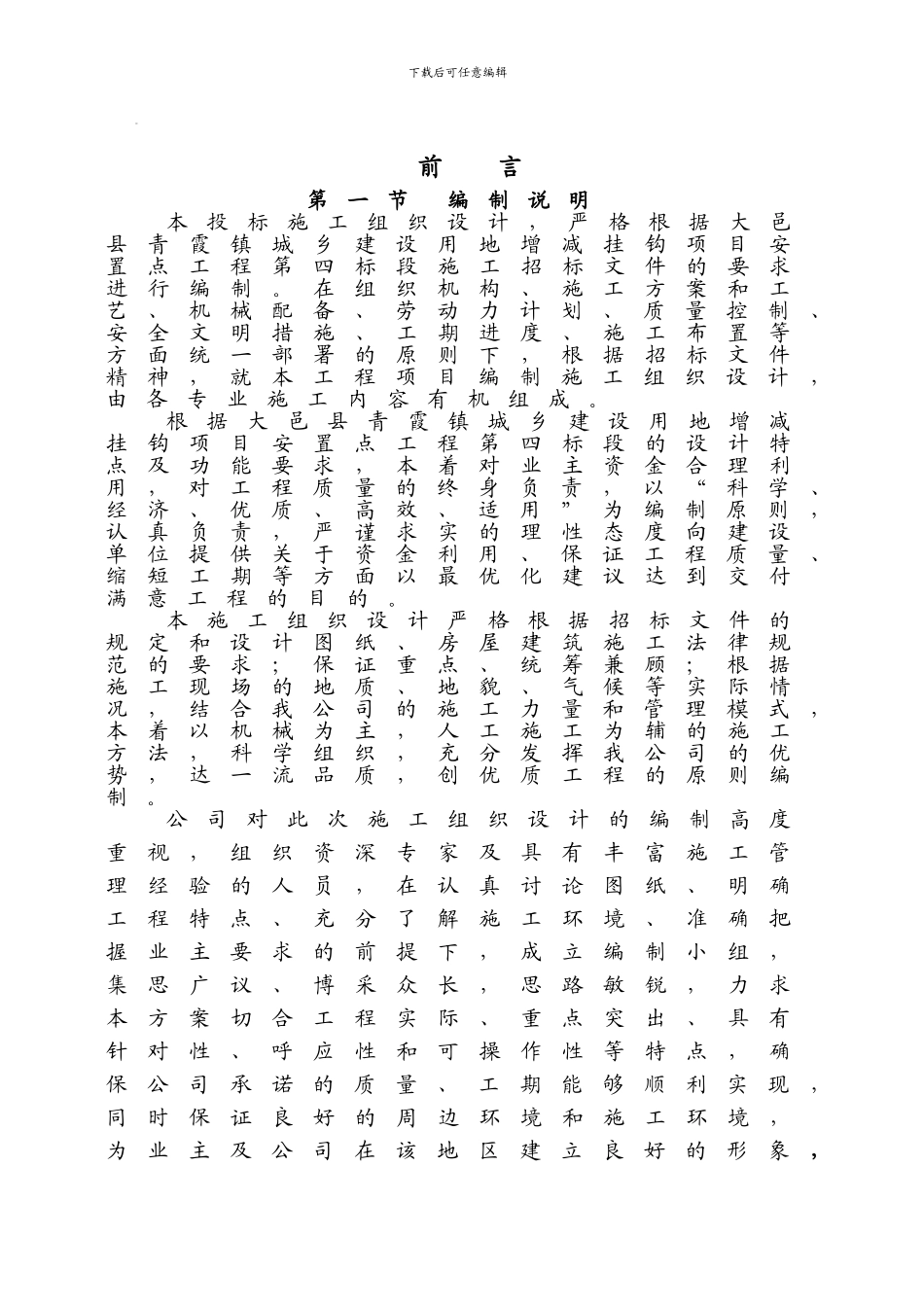 安置房施工组织设计_第3页