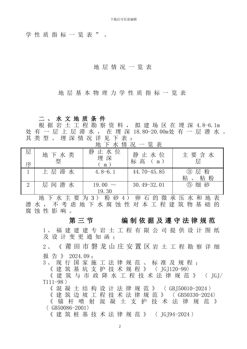 安置房深基坑开挖支护施工方案_第2页