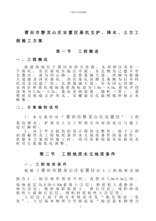 安置房深基坑开挖支护施工方案