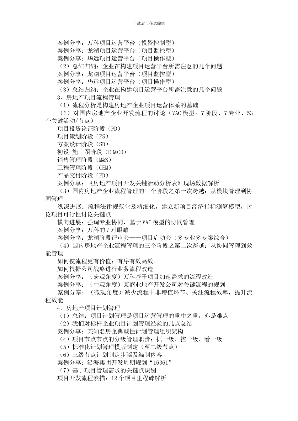 安致丞：房地产项目运营管理体系精细化解析_第2页