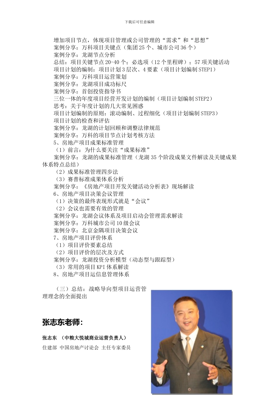 安致丞：房地产项目运营管理体系精细化解析_第3页