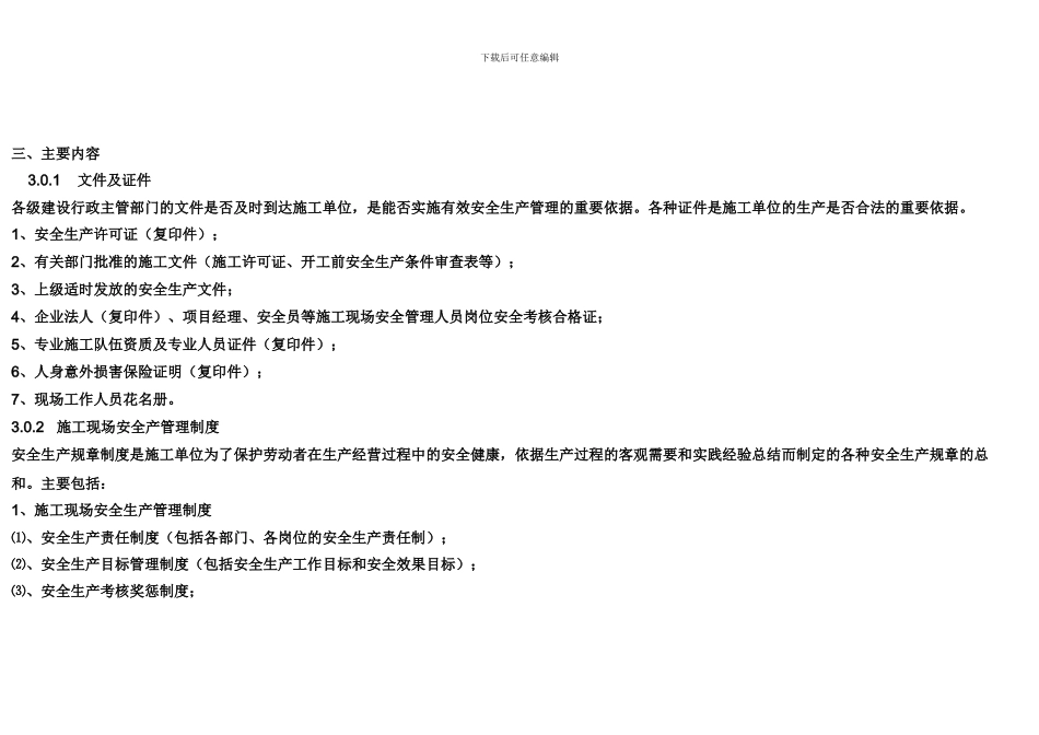 安徽省建筑施工现场安全管理资料导则_第2页