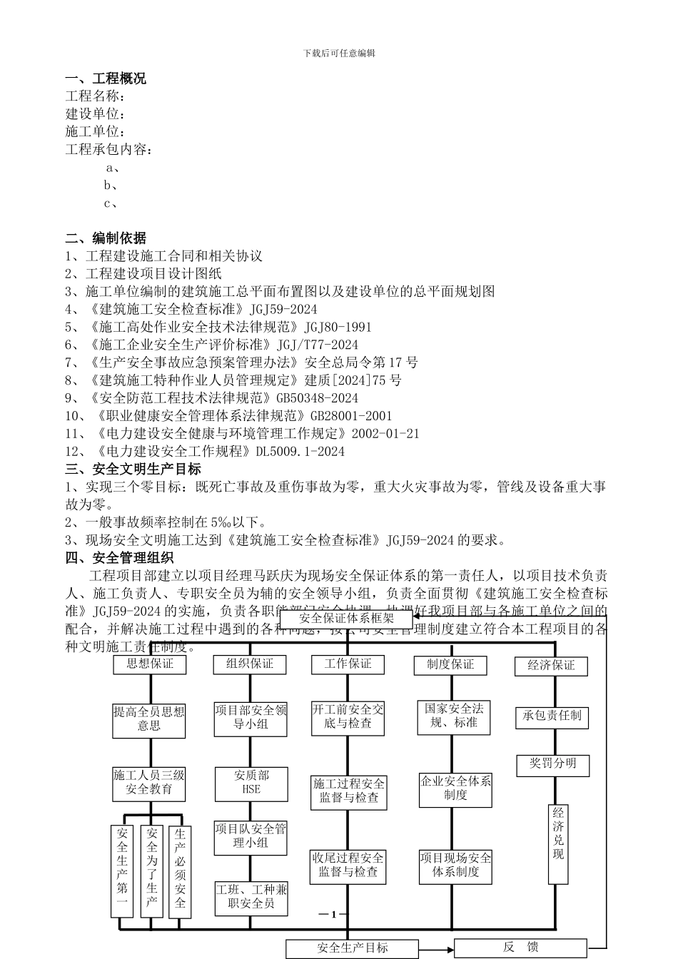 安装与土建交叉作业施工方案_第3页