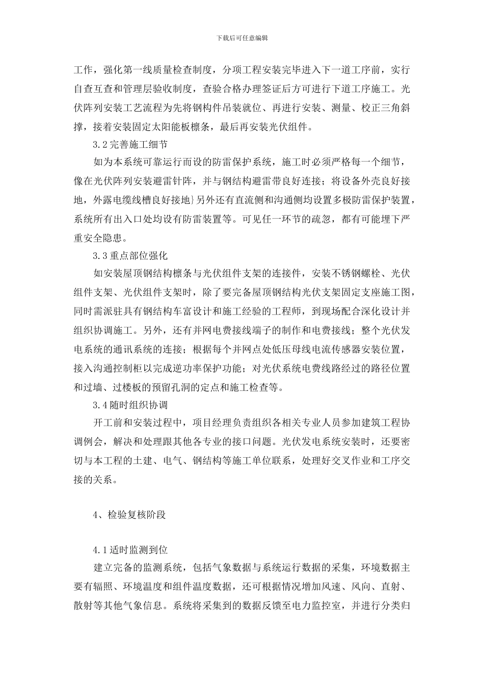 安装光伏发电系统施工技术保障分析_第3页