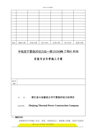安装专业冬季施工方案