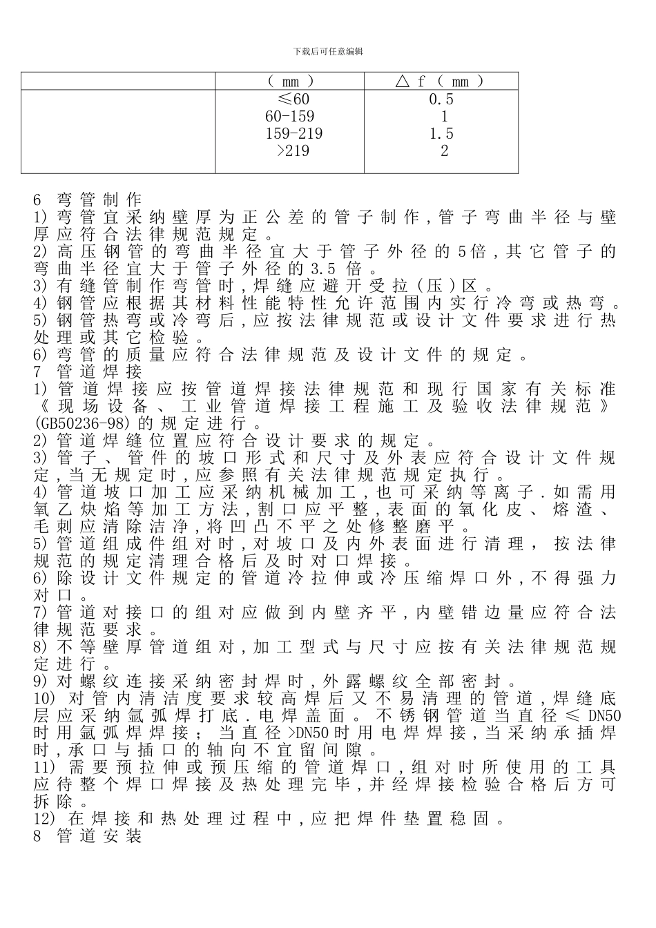 安装公司施工组织设计工艺管线安装_第3页