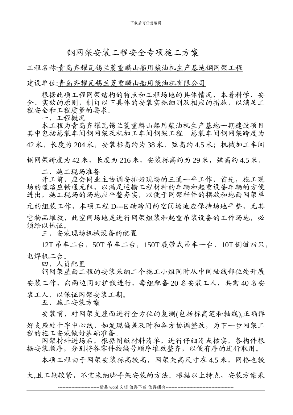 安装吊装安全专项施工方案.doc_第2页