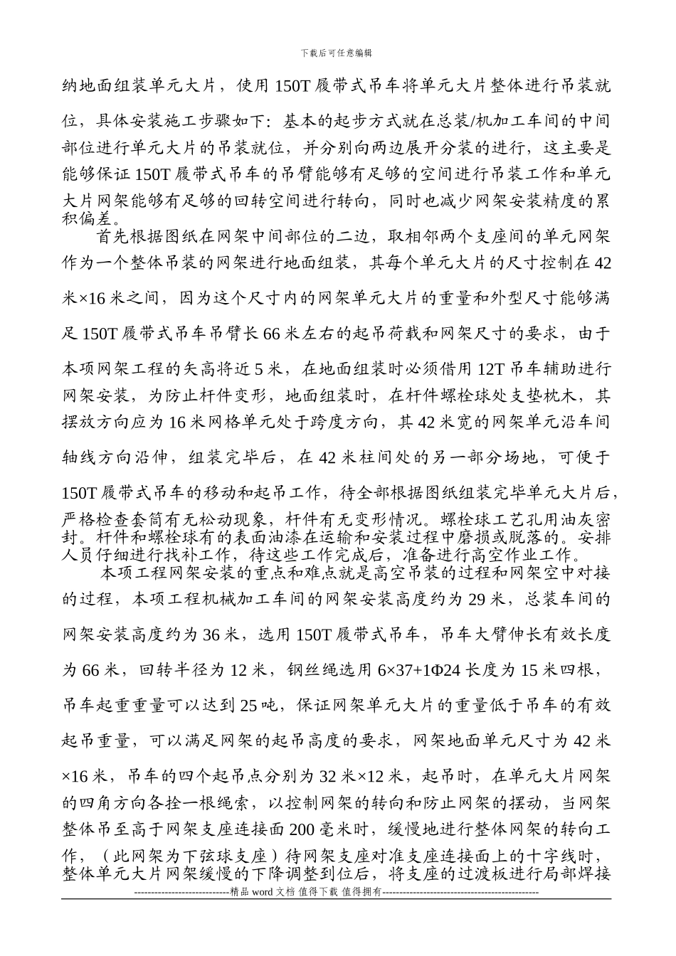 安装吊装安全专项施工方案.doc_第3页