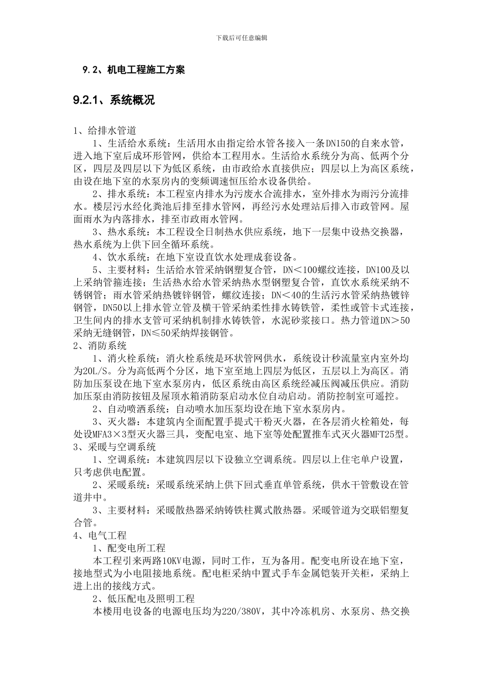 安装工程主要施工方案_第2页