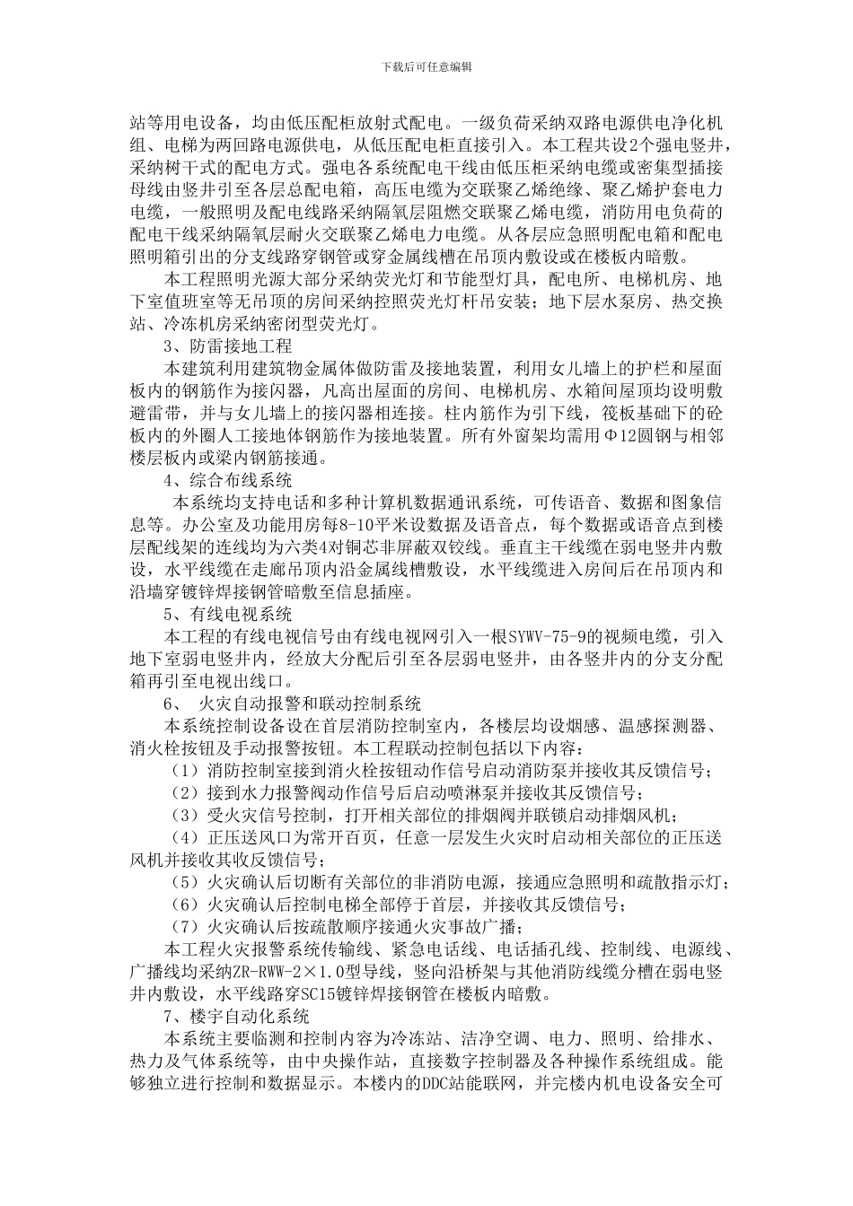 安装工程主要施工方案_第3页