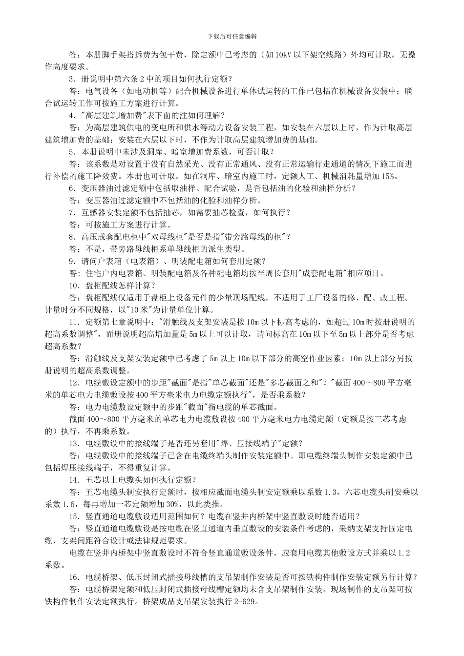 安装工程全统定额解释_第3页