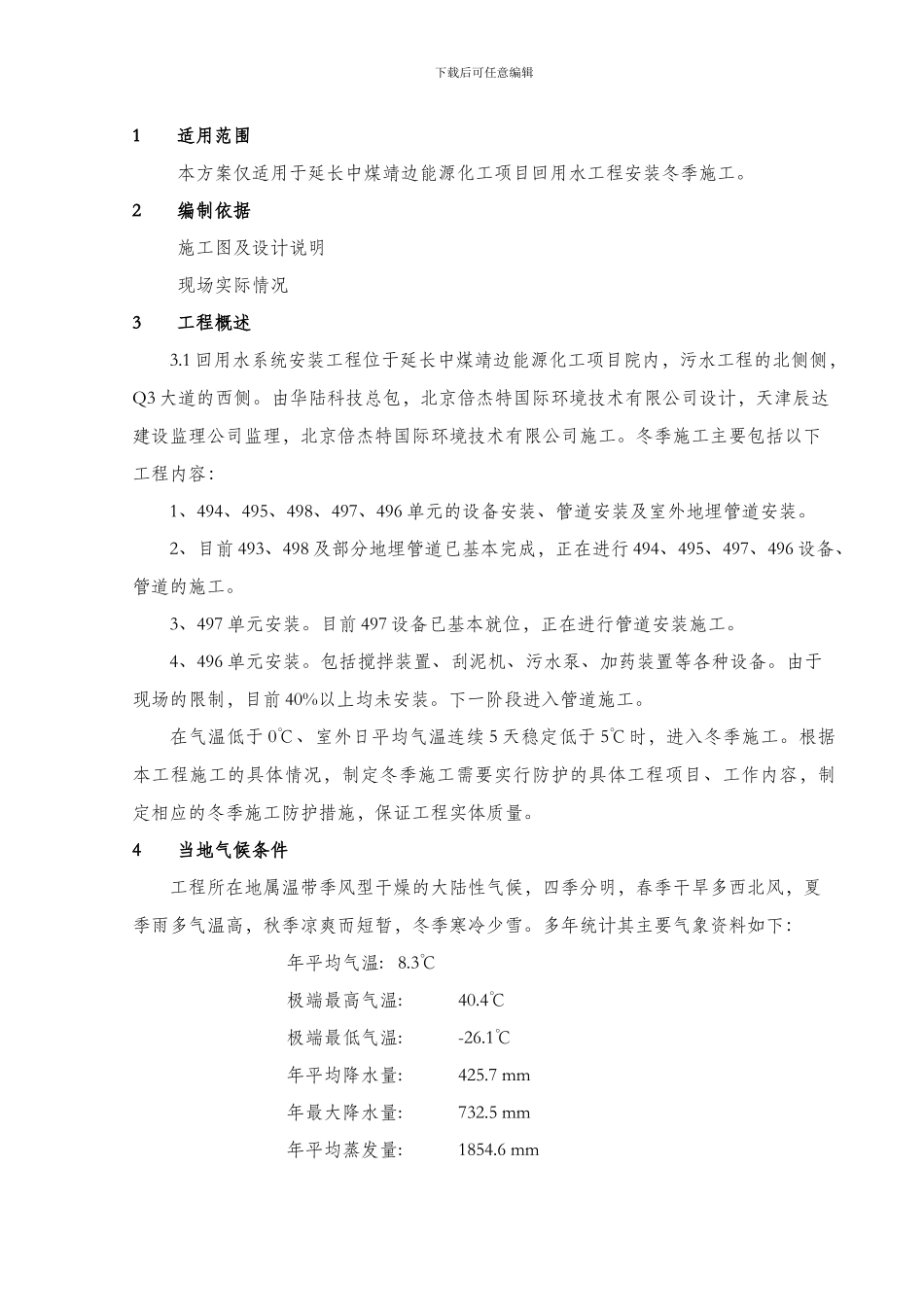 安装工程冬季施工方案_第3页
