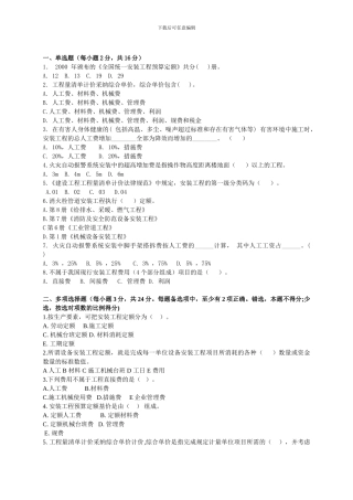安装工程估价模拟题