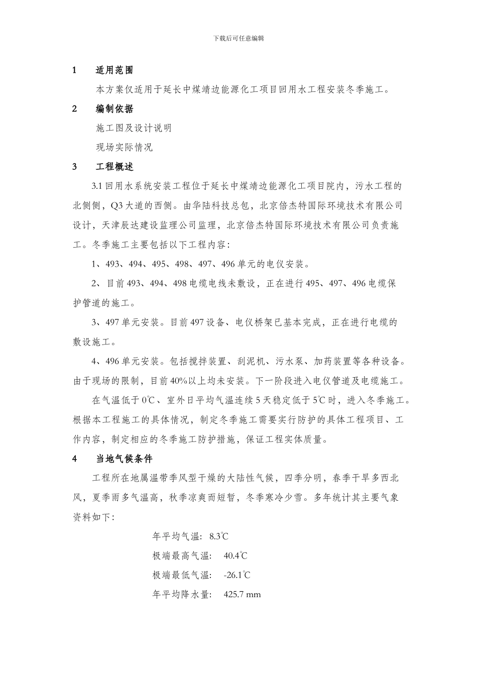 安装工程冬季施工方案_第3页