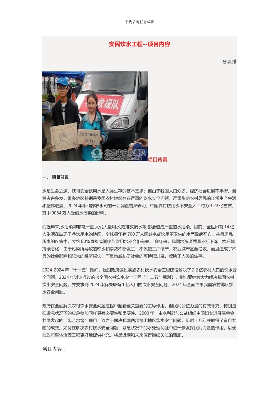 安民饮水工程--项目内容_第1页