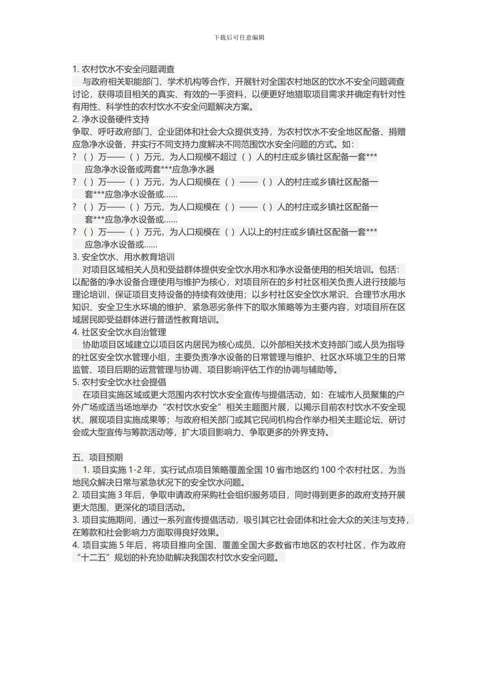 安民饮水工程--项目内容_第2页
