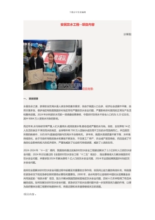 安民饮水工程--项目内容