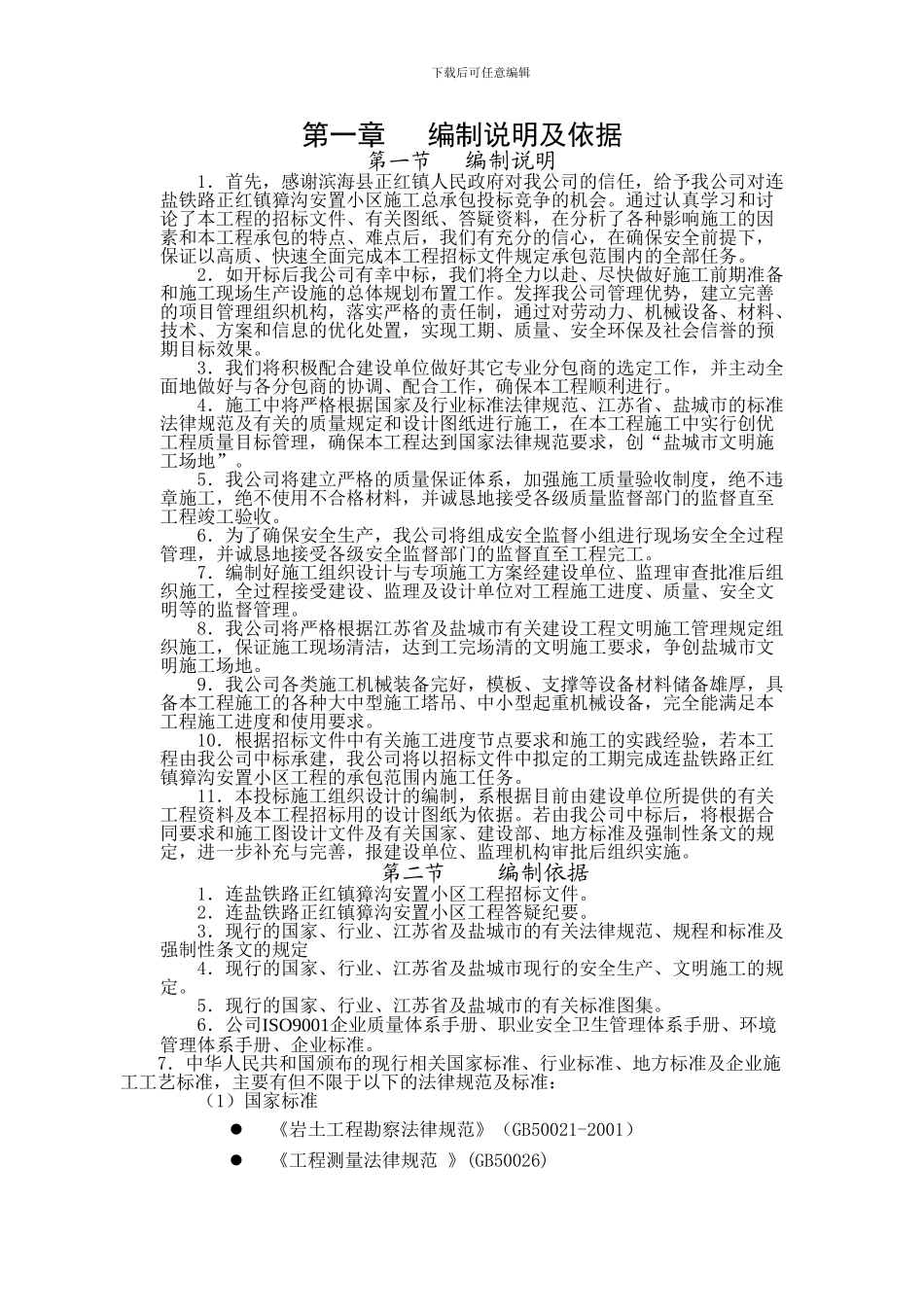 安置小区施工组织设计_第2页