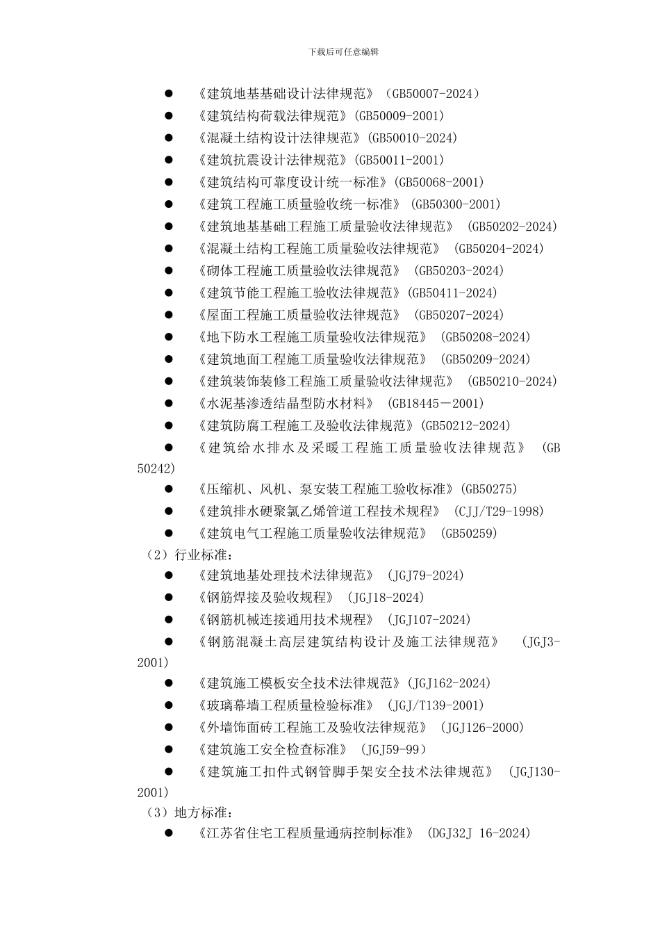 安置小区施工组织设计_第3页